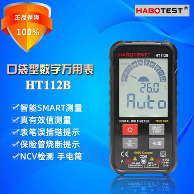 HABOTEST华博HT112B袖珍卡片式真有效值自动量程傻瓜式电工万用表