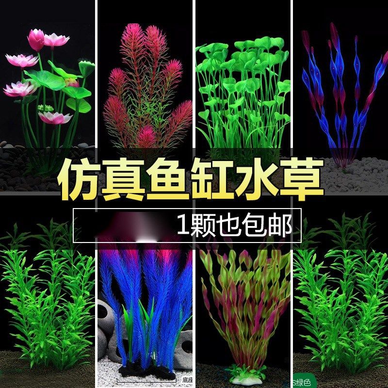 鱼缸仿真水草造景小摆件装饰品全套餐塑料假花假水草水族布景摆设