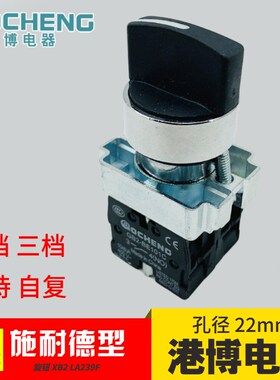 上海港博电器旋钮选择开关 XB2BD53C LA239F-20X/3  三位两档自复