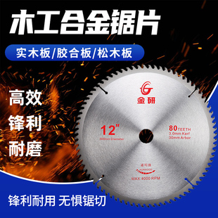 金研通用级木工锯片专用4寸角磨机切割机手提锯5/7/9寸合金切割片