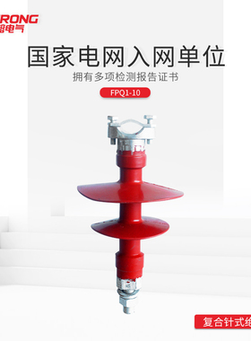 民熔10kv复合针式绝缘子FPQ1-10/4T20高压针式绝缘子FPQ-12/4T20