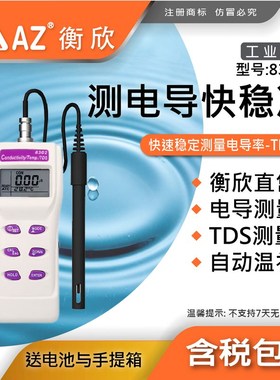 AZ衡欣8302 电导+Temp+TDS 表 8303  8306  830P
