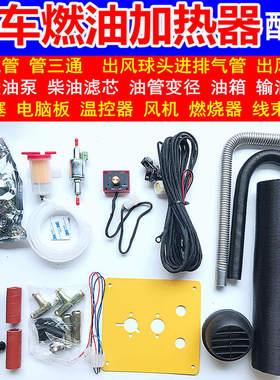 油泵除积风管气暖加热器配件油壶柴暖驻车暖风车载管出燃油油箱