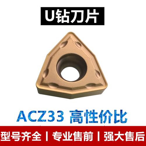 ACZ330钻孔数控刀片U钻暴力钻WCMX03/04/05/06/08喷水钻刀粒