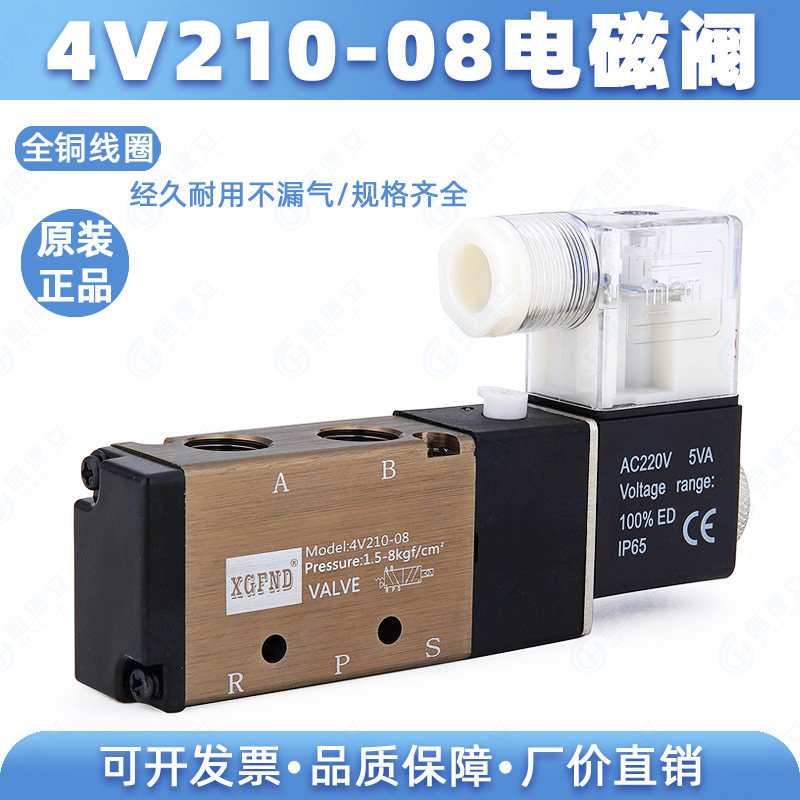 气动电磁阀4V210-08二位五通24V气缸换向气阀电阀220V电磁控制阀,标准件/零部件/工业耗材,输送带/传送带,淘宝优惠券,粉丝福利购,淘宝优惠卷