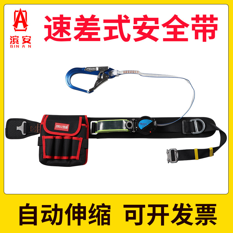 单腰速差式安全带腰带高空作业户外工地防坠落安全绳伸缩保险带绳