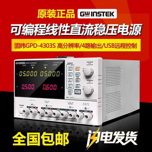 固纬电源GPD-2303S/GPD-3303S/GPD-4303S可编程线性直流电源