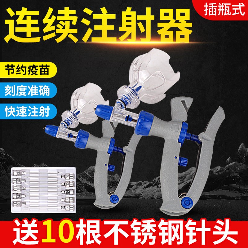 连续注射器兽用注射疫苗器自动可调猪牛羊插瓶注射针神器鸡鸭药枪