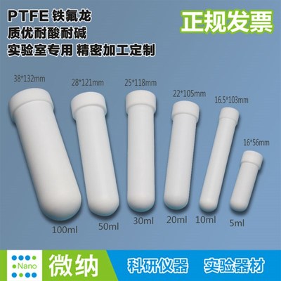 聚四氟乙烯离心管 PTFE试管 铁氟龙 特氟龙 teflon科研实验离心管
