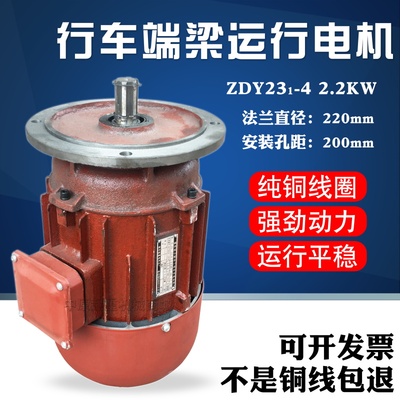行车/天车/航吊/电动吊车运行电机ZDY23-4 2.2KW南京锥形转子电机