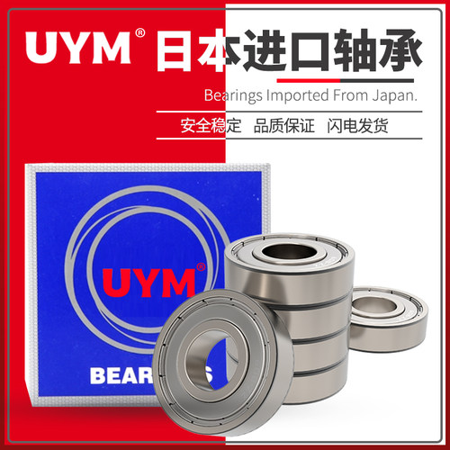 UYM日本进口微型52深沟球轴承MR62 63 74 84 85 95 104 105 106ZZ