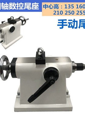 四轴数控分度头尾座中心高135 160 185 210铣床加工中心尾座顶针
