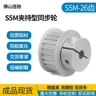 铝合金氧化 26S5M100 S5M26齿夹持型同步轮 槽宽11