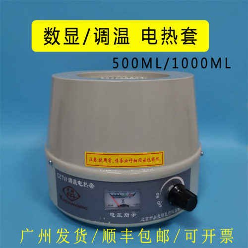 数显控温 调温电热套 SXKW DZTW1000 500 烧瓶加热器北京永光明