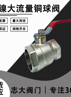 电镀大流量铜球阀内大口径铜阀门加厚 2.5寸 3寸 4寸 DN65 80 100