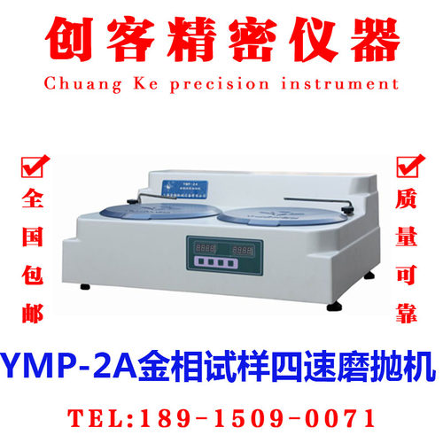 YMP-2A金相试样四速磨抛机 四速可调挡金相式样磨抛机金相抛光机