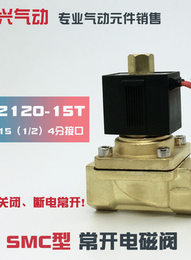 SMC型4分常开电磁阀VX2120-15T VX2120-X64 水阀气阀油阀220V 24V