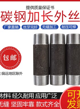 碳钢加长双头外丝熟铁外丝无缝焊接DN15外丝加长10cm4分6分1寸2寸