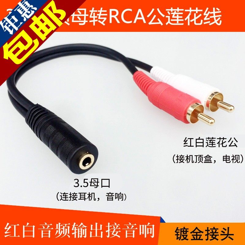3米3.5mm一分二音频转接线一母转两公RCA莲花线AV插头对接延长线