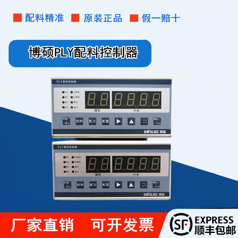 搅拌站免烧砖累加计量称重仪表BOSURE博硕老品牌PLY配料控制器