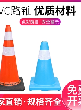 PVC路锥 70cmPVC塑料蓝色路锥 反光锥 锥桶 蓝色雪糕筒 路障锥