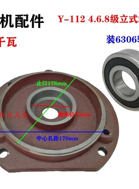 电机4kw立式端盖 Y112-4.6.8级 止口178mm 4千瓦电机立式法兰端盖