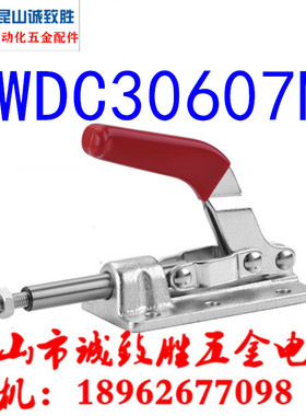 原装中国台湾夹具 推拉式快速夹具 替代 WDC30607M 肘夹 工装夹钳