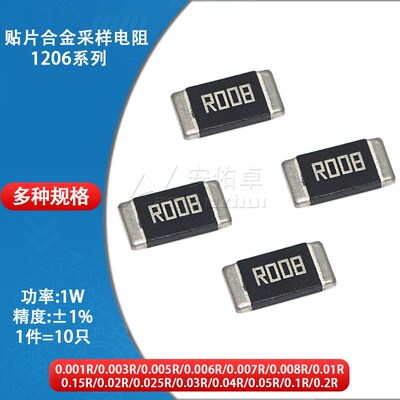1206贴片合金采样电阻1%1W0.001 0.002 0.003 0.005 0.006 0.008R