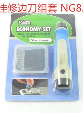 诺佳NOGA以色列手用工具旋转修边刀修边器组套NG8200NG8150NG8250