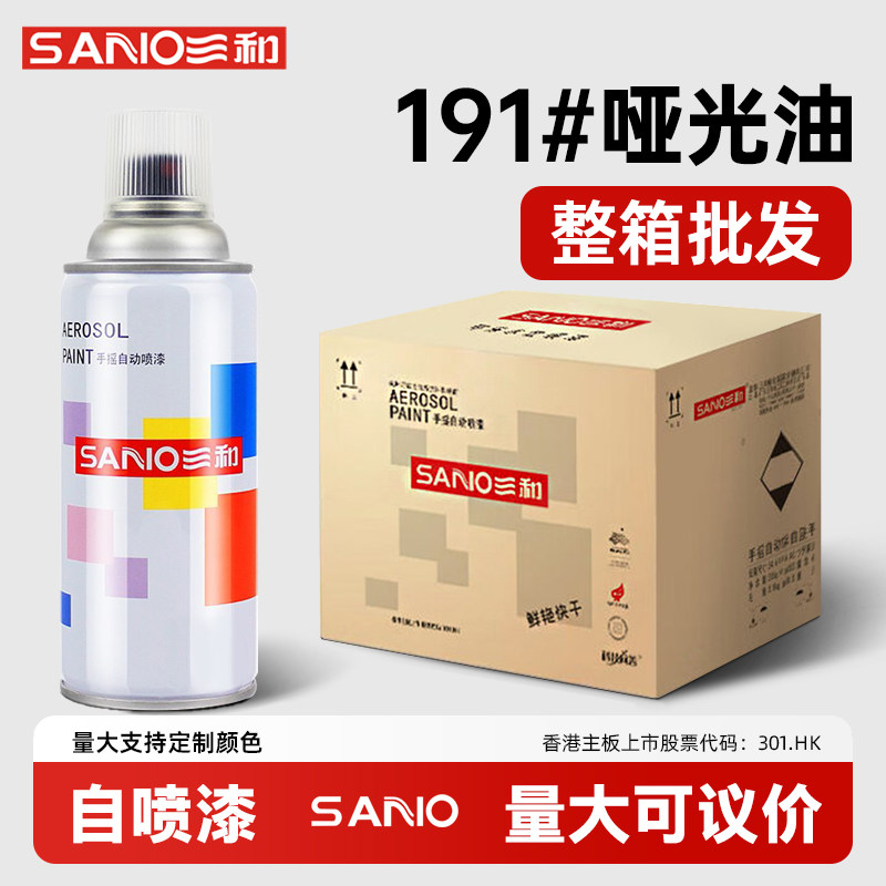 哑光油自喷漆整箱三和自动喷漆手摇自喷漆金属防锈家具木器漆