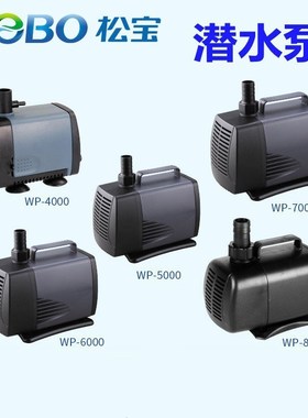 SOBO松宝WP-4000/5000/6000/7000/8000潜水泵鱼缸过滤器过滤泵