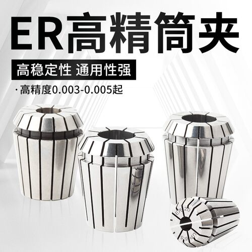 高精度弹性夹头ER20弹簧数控雕刻机刀柄筒夹er32 8 11 16 25 40
