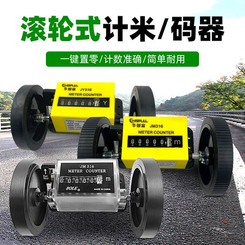 伯乐计米轮Z96-F/JM316计米器 滚轮式码轮米轮验布机计米表长度器