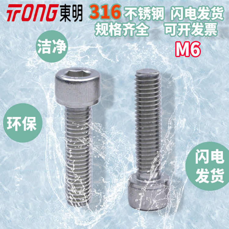 东明316不锈钢M6内六角螺丝 杯头内六角316L圆柱头内六角螺钉包邮,工业油品/胶粘/化学/实验室用品,马弗炉/电阻炉/实验炉,淘宝优惠券,粉丝福利购,淘宝优惠卷