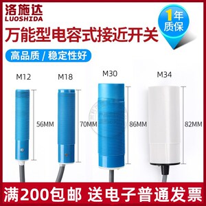 洛施达M8/M12/M18/M30圆柱形塑料感应器电容式非金属感应接近开关