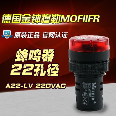 原装正品金钟穆勒蜂鸣器AD16-22SM断续声闪光A22-LV220VAC-R