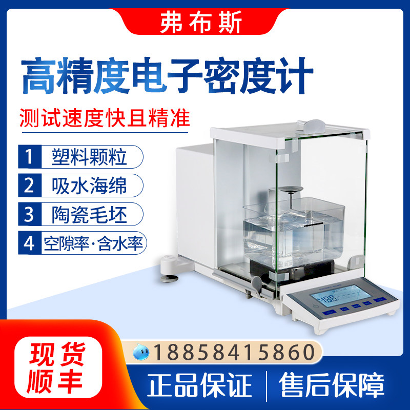 全自动固体密度计PVC塑料颗粒比重测量仪海绵液体电子密度测试仪