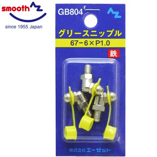 黄油枪油嘴 有盖 进口3个装 GB804 AZ铁黄油嘴 6P1.0