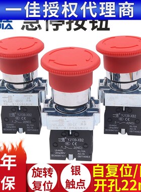 正品一佳 急停开关停止开关 红色 XB2-01ZS 542 常闭 银点冲量