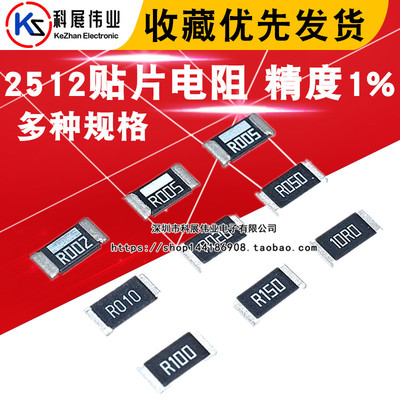 2512贴片电阻 1% 1W 1R 2R 3R 4.7R 10R 47R 51R  1K 2K 10K 100K