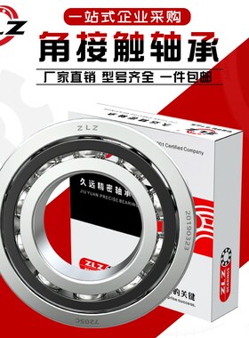 7226丝杠7228 7230 7232 7234 7236配对7238ACM主轴角接触球 轴承