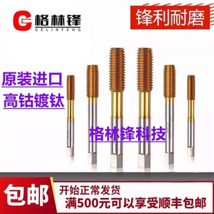 日本料镀钛细牙挤压丝攻 无屑丝锥 M7M8M9M10M11M12M14M16M18M20