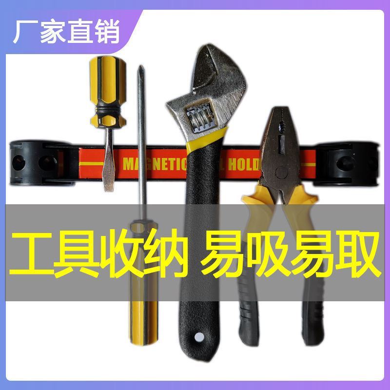 磁力工具架刀架磁吸墙挂磁铁架长条强力汽保烘焙盒不锈钢修车墙上