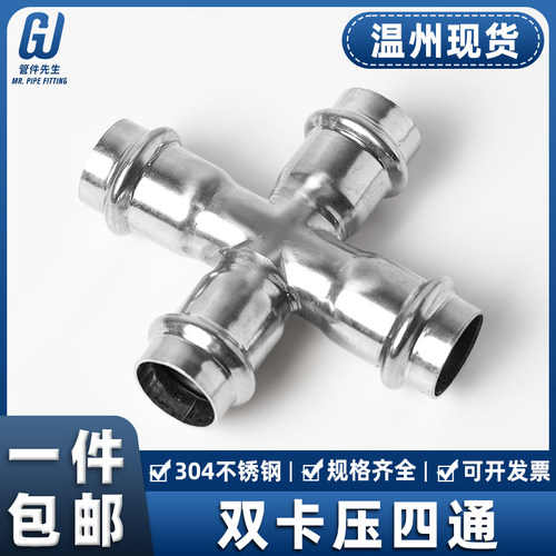 304不锈钢卡压四通等径直接薄壁水管卫生级双卡压式管件十字接头