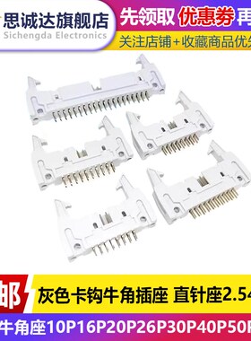 DC2牛角座10P16P20P26P30P40P50P64P 灰色卡钩牛角插座直针座2.54