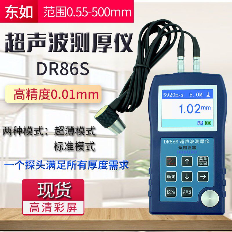 东如DR86S高精度超声波测厚仪数显超薄金属不锈钢钢管厚度测量仪