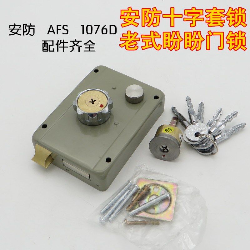 适用于老式铁盼盼防盗门套装锁盒锁安防/AFS十字外装门锁盼盼边锁