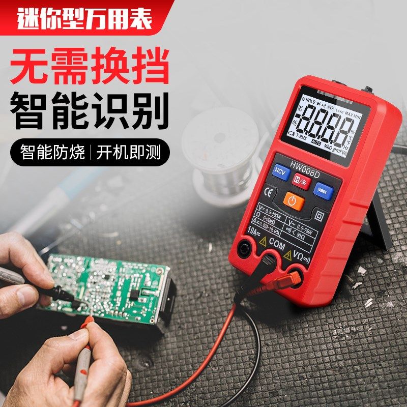 全智能自动量程万用表无需换档高精度数字防烧懒人小型迷你万能表