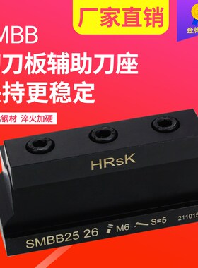 辅助刀板刀座SPB专用刀座SMBB16/20/25-26 包邮