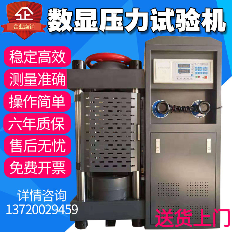 混凝土压力试验机30吨水泥砂浆试块压力机200吨300抗压抗折一体机